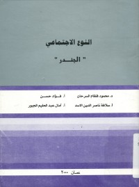 النوع الاجتماعي (الجندر)